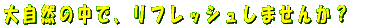 厩R̒ŁAtbV܂񂩁H 